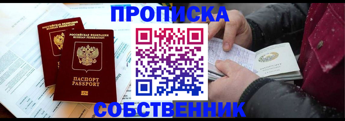 прописка для военкомата в Пересвете