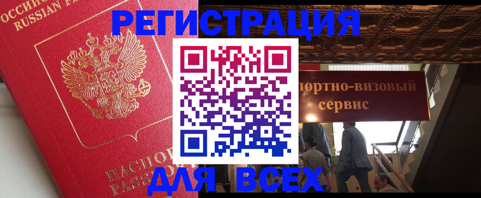 прописка для военкомата в Пересвете
